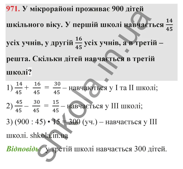 Відповідь до завдання № 971 - ГДЗ Математика 5 клас Тарасенкова 2022