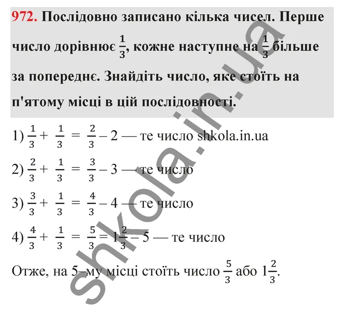 Відповідь до завдання № 972 - ГДЗ Математика 5 клас Тарасенкова 2022