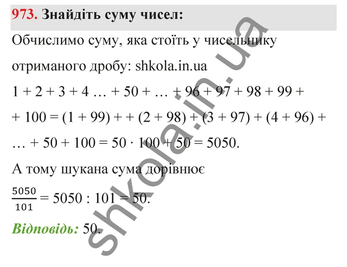 Відповідь до завдання № 973 - ГДЗ Математика 5 клас Тарасенкова 2022