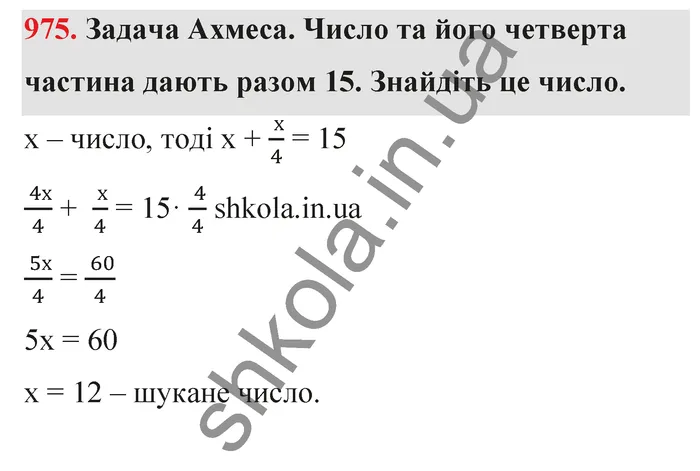 Відповідь до завдання № 975 - ГДЗ Математика 5 клас Тарасенкова 2022