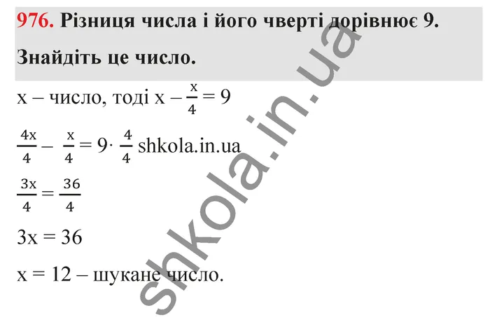 Відповідь до завдання № 976 - ГДЗ Математика 5 клас Тарасенкова 2022