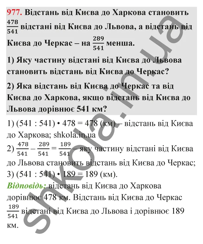 Відповідь до завдання № 977 - ГДЗ Математика 5 клас Тарасенкова 2022