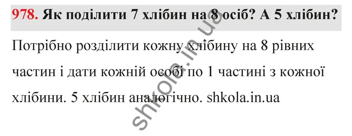Відповідь до завдання № 978 - ГДЗ Математика 5 клас Тарасенкова 2022