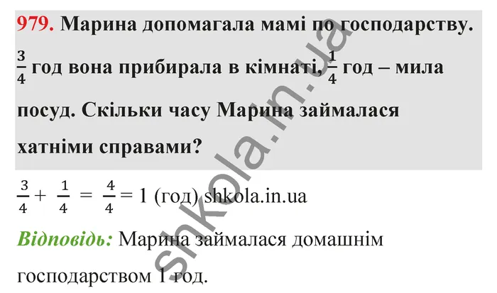 Відповідь до завдання № 979 - ГДЗ Математика 5 клас Тарасенкова 2022