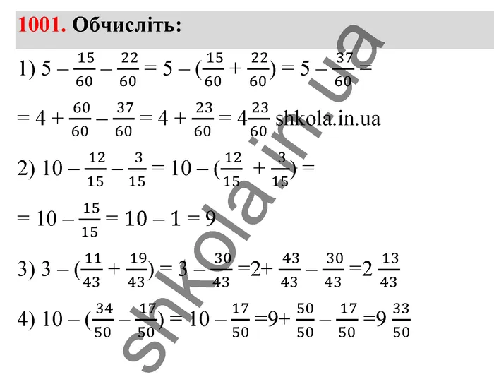 Відповідь до завдання № 1001 - ГДЗ Математика 5 клас Тарасенкова 2022