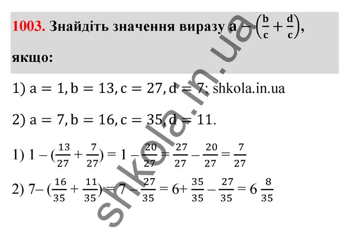 Відповідь до завдання № 1003 - ГДЗ Математика 5 клас Тарасенкова 2022