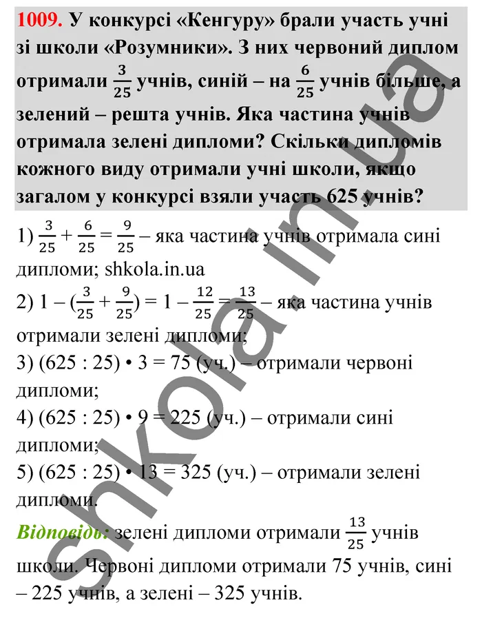 Відповідь до завдання № 1009 - ГДЗ Математика 5 клас Тарасенкова 2022