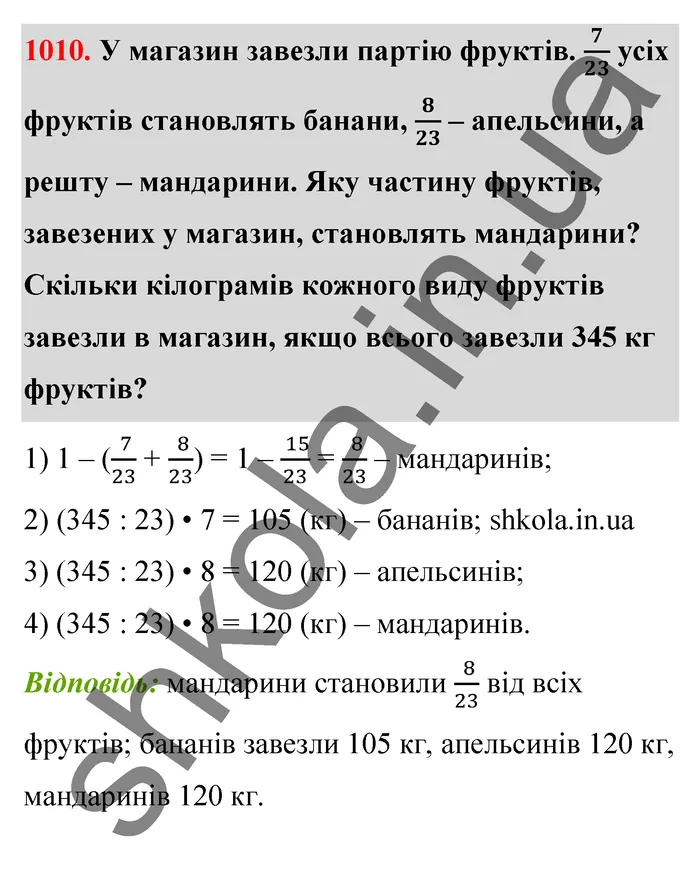 Відповідь до завдання № 1010 - ГДЗ Математика 5 клас Тарасенкова 2022