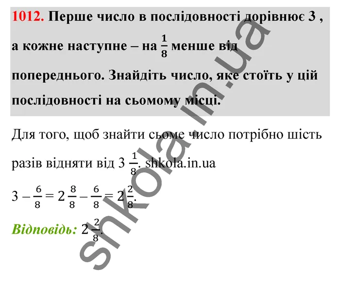 Відповідь до завдання № 1012 - ГДЗ Математика 5 клас Тарасенкова 2022