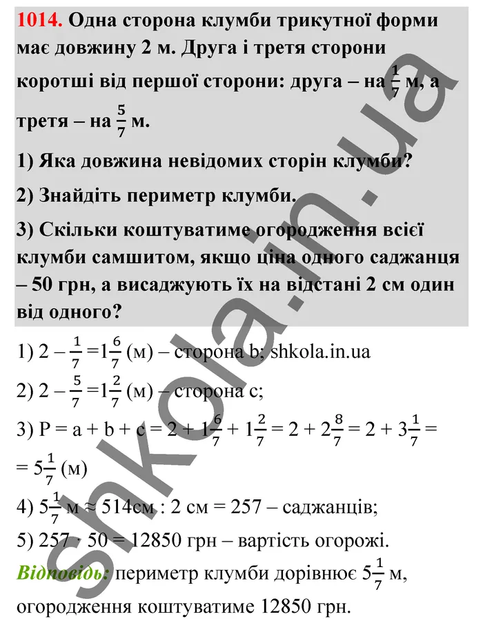 Відповідь до завдання № 1014 - ГДЗ Математика 5 клас Тарасенкова 2022