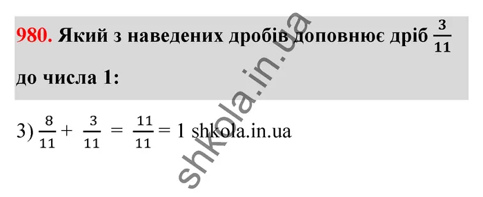 Відповідь до завдання № 980 - ГДЗ Математика 5 клас Тарасенкова 2022
