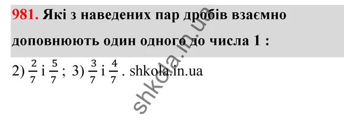 Відповідь до завдання № 981 - ГДЗ Математика 5 клас Тарасенкова 2022