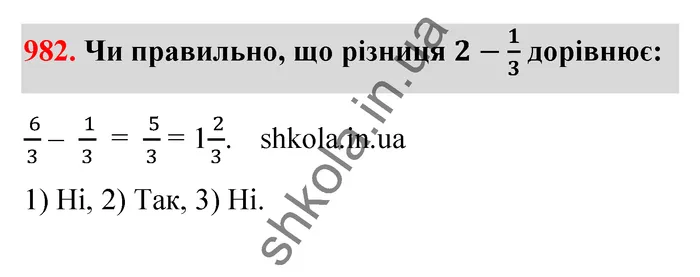 Відповідь до завдання № 982 - ГДЗ Математика 5 клас Тарасенкова 2022