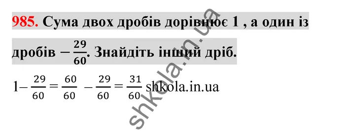 Відповідь до завдання № 985 - ГДЗ Математика 5 клас Тарасенкова 2022