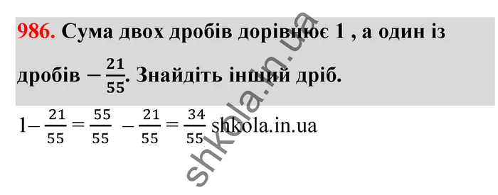 Відповідь до завдання № 986 - ГДЗ Математика 5 клас Тарасенкова 2022