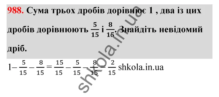 Відповідь до завдання № 988 - ГДЗ Математика 5 клас Тарасенкова 2022