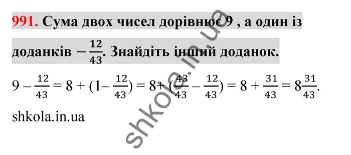 Відповідь до завдання № 991 - ГДЗ Математика 5 клас Тарасенкова 2022