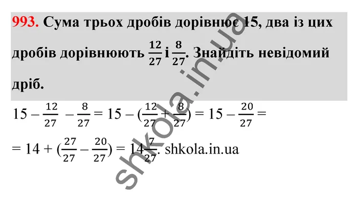 Відповідь до завдання № 993 - ГДЗ Математика 5 клас Тарасенкова 2022