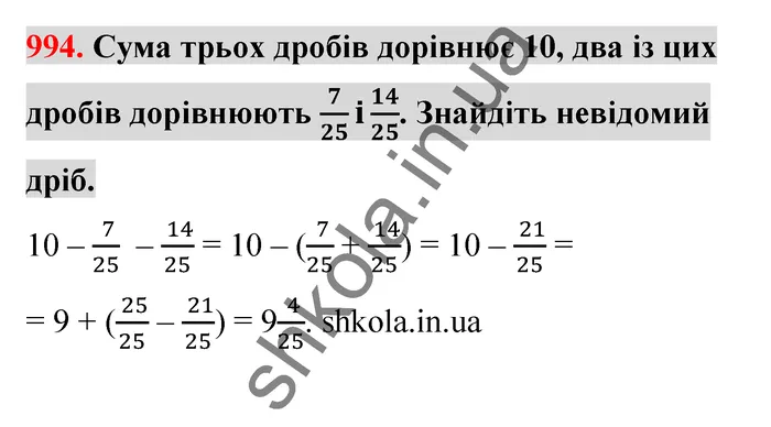 Відповідь до завдання № 994 - ГДЗ Математика 5 клас Тарасенкова 2022
