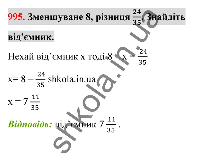 Відповідь до завдання № 995 - ГДЗ Математика 5 клас Тарасенкова 2022