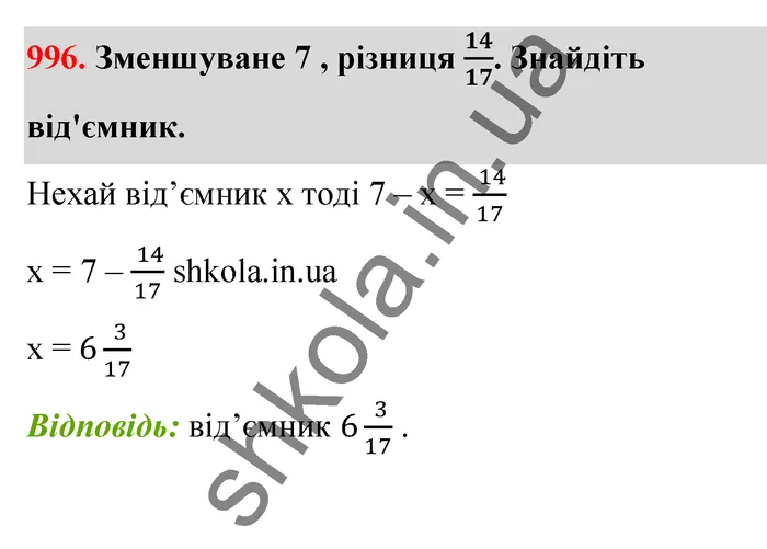 Відповідь до завдання № 996 - ГДЗ Математика 5 клас Тарасенкова 2022