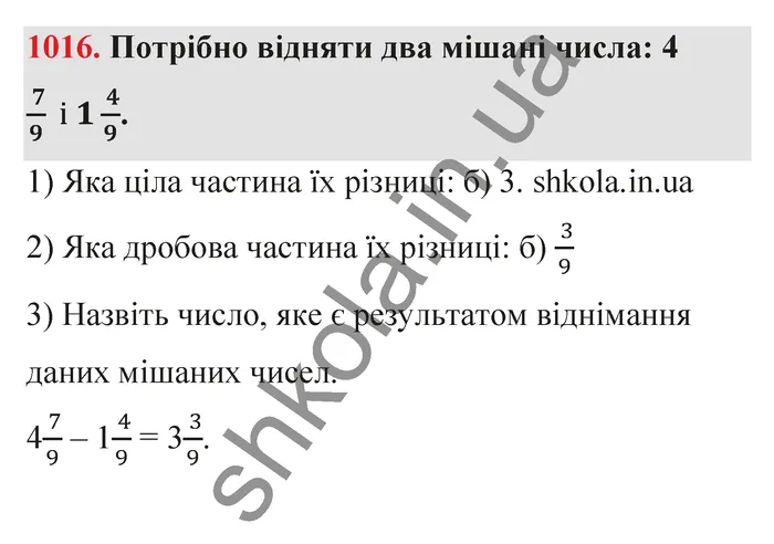 Відповідь до завдання № 1016 - ГДЗ Математика 5 клас Тарасенкова 2022