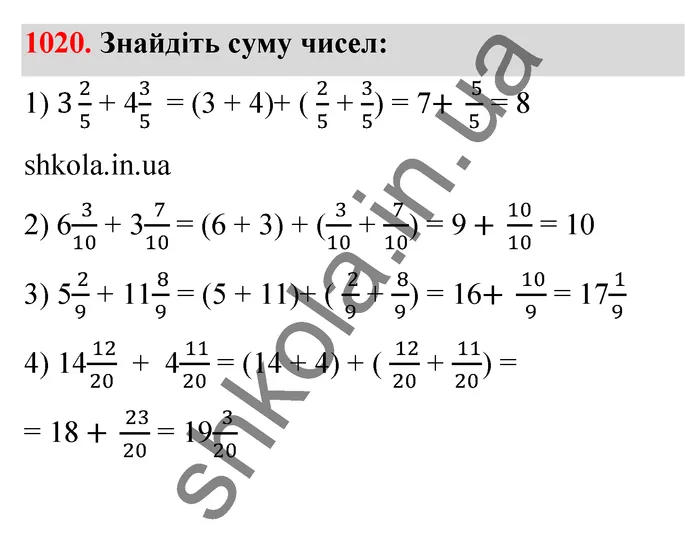 Відповідь до завдання № 1020 - ГДЗ Математика 5 клас Тарасенкова 2022