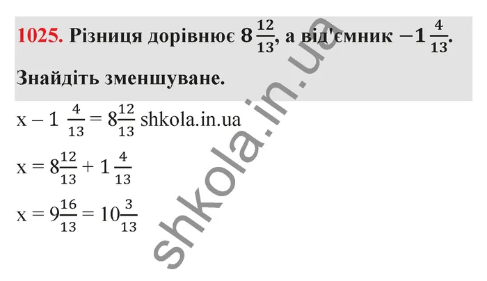 Відповідь до завдання № 1025 - ГДЗ Математика 5 клас Тарасенкова 2022