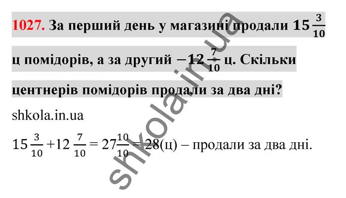 Відповідь до завдання № 1027 - ГДЗ Математика 5 клас Тарасенкова 2022