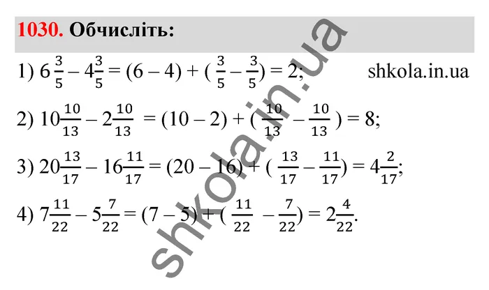 Відповідь до завдання № 1030 - ГДЗ Математика 5 клас Тарасенкова 2022