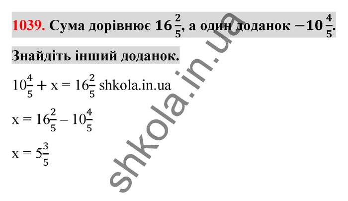 Відповідь до завдання № 1039 - ГДЗ Математика 5 клас Тарасенкова 2022