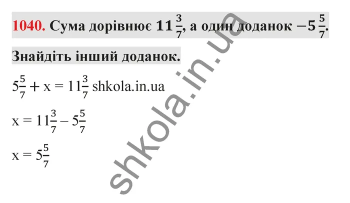 Відповідь до завдання № 1040 - ГДЗ Математика 5 клас Тарасенкова 2022