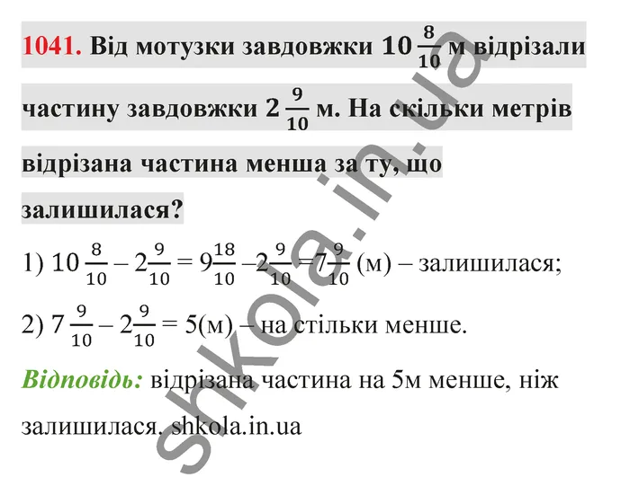 Відповідь до завдання № 1041 - ГДЗ Математика 5 клас Тарасенкова 2022