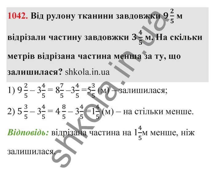 Відповідь до завдання № 1042 - ГДЗ Математика 5 клас Тарасенкова 2022