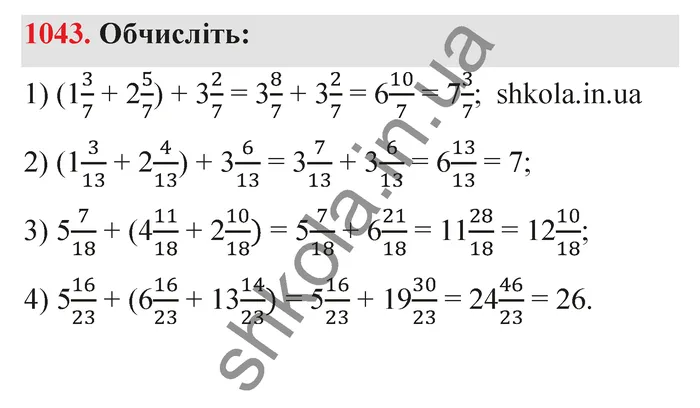 Відповідь до завдання № 1043 - ГДЗ Математика 5 клас Тарасенкова 2022