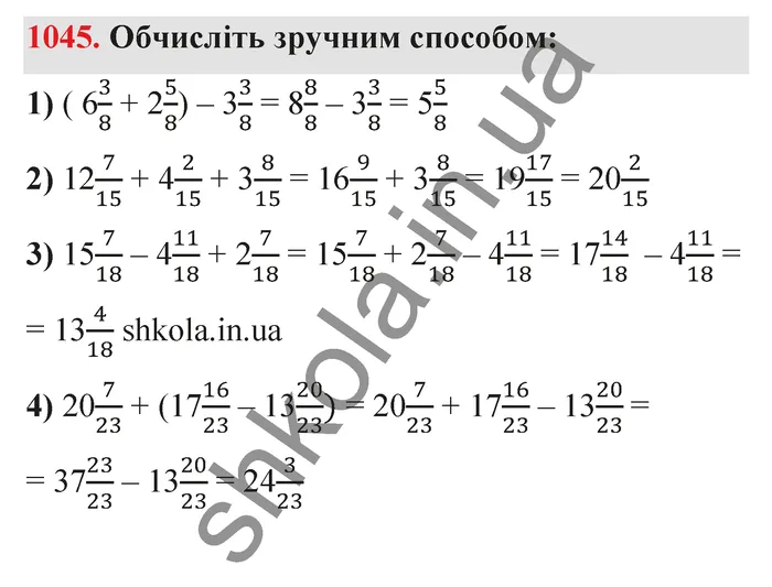 Відповідь до завдання № 1045 - ГДЗ Математика 5 клас Тарасенкова 2022
