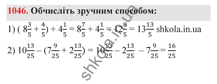 Відповідь до завдання № 1046 - ГДЗ Математика 5 клас Тарасенкова 2022