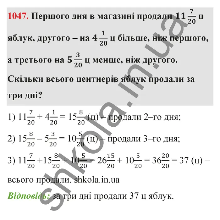 Відповідь до завдання № 1047 - ГДЗ Математика 5 клас Тарасенкова 2022