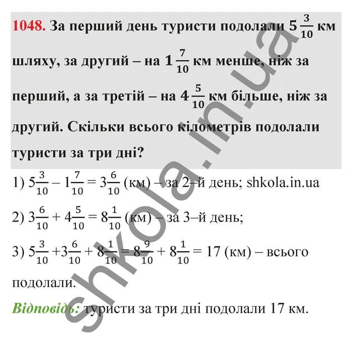 Відповідь до завдання № 1048 - ГДЗ Математика 5 клас Тарасенкова 2022