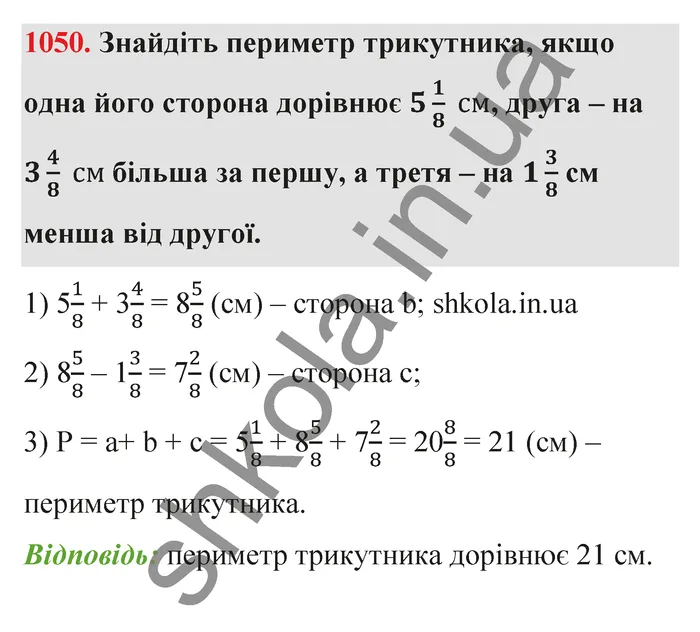 Відповідь до завдання № 1050 - ГДЗ Математика 5 клас Тарасенкова 2022