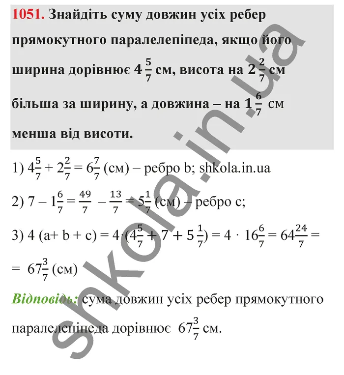Відповідь до завдання № 1051 - ГДЗ Математика 5 клас Тарасенкова 2022