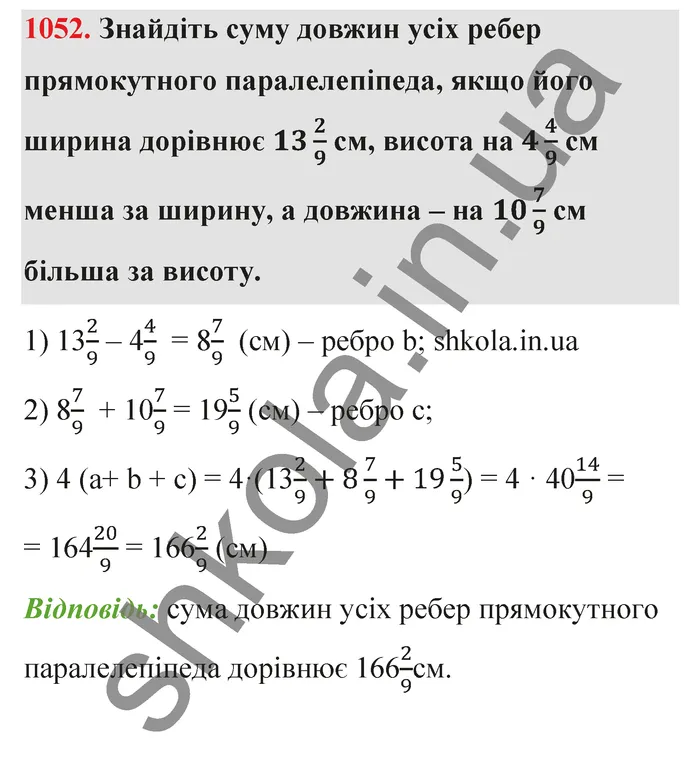 Відповідь до завдання № 1052 - ГДЗ Математика 5 клас Тарасенкова 2022
