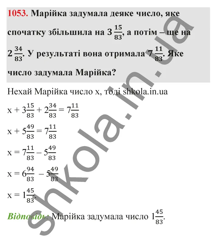 Відповідь до завдання № 1053 - ГДЗ Математика 5 клас Тарасенкова 2022