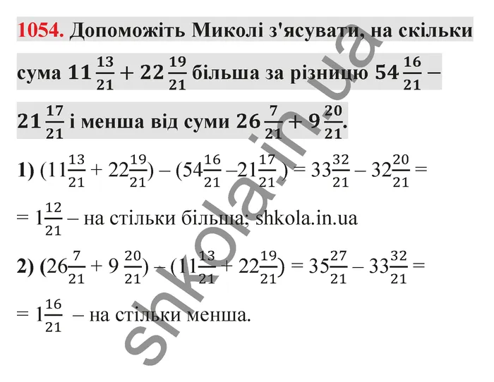 Відповідь до завдання № 1054 - ГДЗ Математика 5 клас Тарасенкова 2022