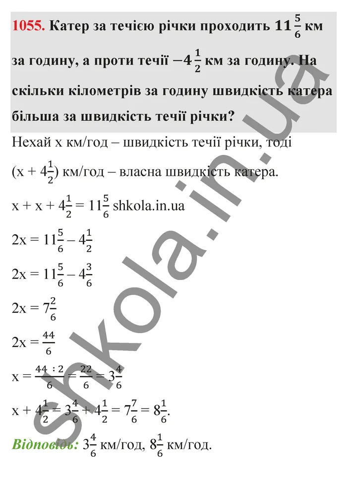 Відповідь до завдання № 1055 - ГДЗ Математика 5 клас Тарасенкова 2022