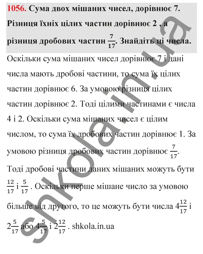 Відповідь до завдання № 1056 - ГДЗ Математика 5 клас Тарасенкова 2022