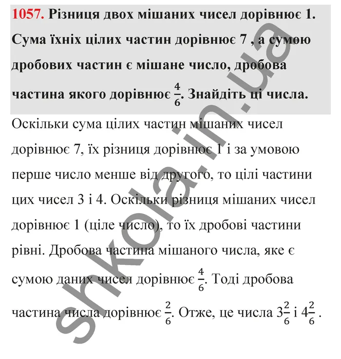 Відповідь до завдання № 1057 - ГДЗ Математика 5 клас Тарасенкова 2022