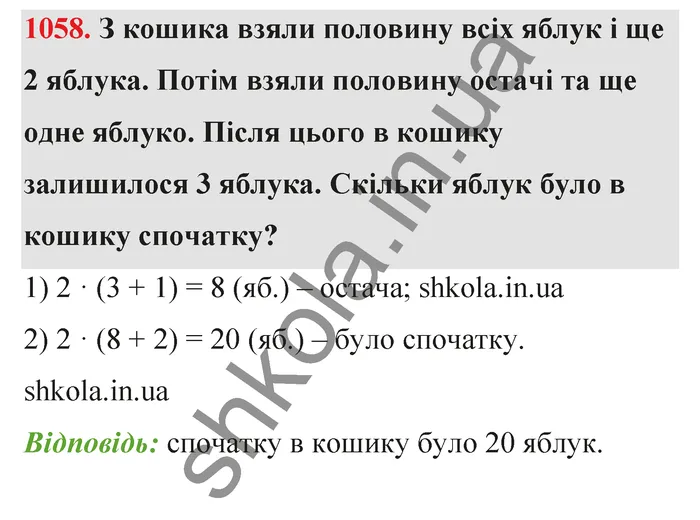 Відповідь до завдання № 1058 - ГДЗ Математика 5 клас Тарасенкова 2022