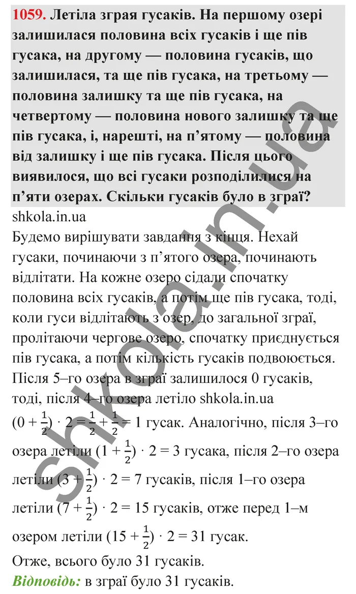Відповідь до завдання № 1059 - ГДЗ Математика 5 клас Тарасенкова 2022