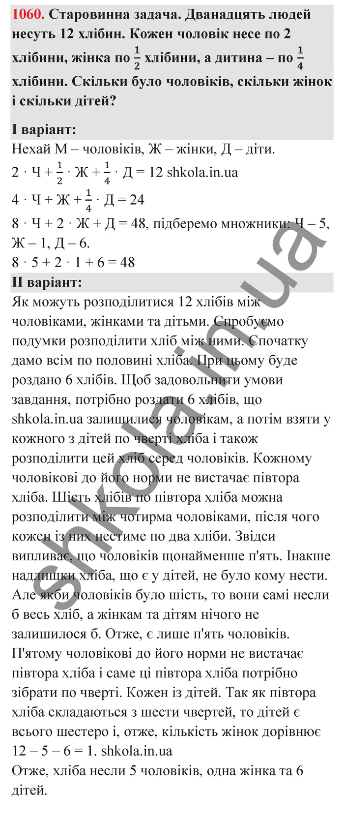 Відповідь до завдання № 1060 - ГДЗ Математика 5 клас Тарасенкова 2022